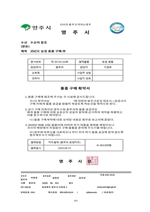 영주시에 수의계약·긴급 납품 빙자한 보이스피싱 ‘기승’...지역 치안 빨간불
