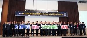 경북도, ‘K-대학 아이디어 포럼’으로 RISE 드라이브