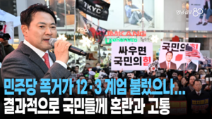 대구 찾은 장동혁, 민주당 폭거가 부른 계엄…결과적으로 국민께 고통