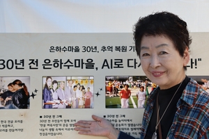 [동네뉴스] 마을의 기억을 되살리는 축제 ‘제30회 은하수마을 축제’