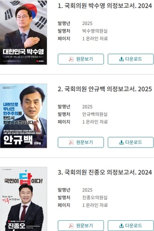 [지방의원공약추적단]같은 공직선거법…의정보고서 꼬박꼬박 내는 국회의원, 지방의원은 ‘왜’ 안 할까