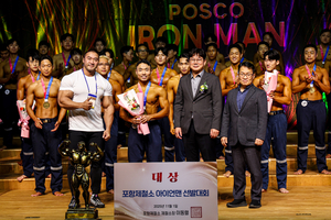 건강한 철인, 안전한 포항제철소의 힘