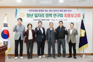 [경북 정치]구미시의회, 구미 청년 일자리 문제 해결을 핵심전략 ‘청년통합플랫폼’ 구축 제시