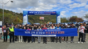 ‘군위댐과 함께하는 제4회 군위 삼국유사 전국가족 걷기대회’ 11월 8일 개최