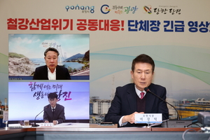 포항·광양·당진, 철강관세 대응 ‘공조체제’ 가동