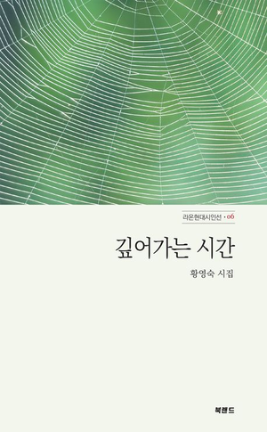 [대구문인협회가 추천하는 이달의 지역작가 도서 4권] 깊어가는 시간 외