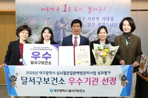 대구 달서구, 심뇌혈관질환 예방관리 2년 연속 ‘우수기관’ 선정