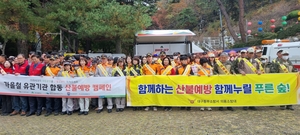 [동네뉴스] “시민 여러분 모두 산불조심하세요”