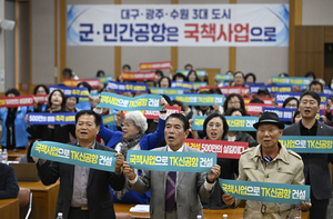 [포토뉴스] 정부의 공항 통합 이전 사업 적극 추진을 촉구하는 대구시민들