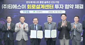 ‘반도체 검사 톱티어’ <주>티에스이, 대구에 회로설계센터 연다