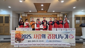 대구 서구 으뜸새마을금고, ‘사랑의 김장 나누기’ 행사 개최