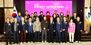 ‘제15회 경산산업단지 기업역량강화 컨퍼런스’ 성황리 개최