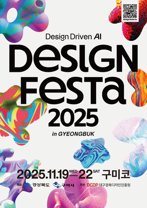 경북 최초 디자인 박람회, 오는 19일 구미에서 연다