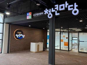 [Y르포] 20일 개관하는 대구 서구 청년센터 ‘청년마당’ 가보니 …AI 모의면접실 등 거점 공간 눈길