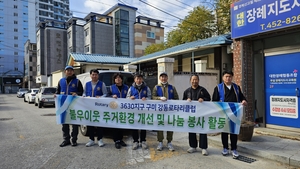 구미강동로타리클럽, 어려운 이웃 주거환경 개선 봉사활동