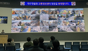 지문 채취부터 교통 관제까지…대구경찰청 기자단 대상 실무 워크숍