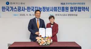 NIA-가스공사, AI 기반 에너지 혁신 ‘맞손’…혁신도시 공공기관 시너지 기대