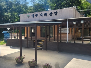 [장례문화 특집]영주시화장장, 생태순환형 종합장사시설 추진