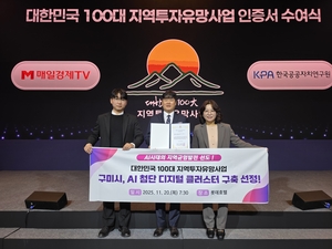 구미시, ‘AI 첨단 디지털 클러스터’로 100대 유망사업 선정