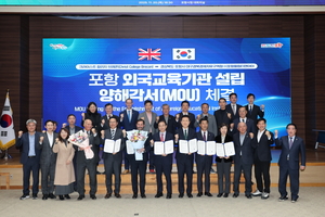 포항에 영국 왕립 명문 “CCB 국제학교” 들어온다