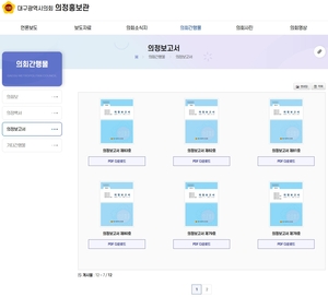 [뉴스後·지방의회공약추적단] 대구시의회, 내년 지선 이후 시의원 공약 홈페이지 공개