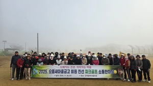 으뜸새마을금고, 친선 파크골프 소통한마당 개최