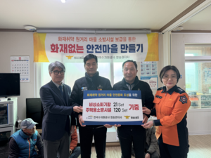 성덕댐 주변 ‘공동소화기함’ 설치…K-water·청송소방서 안전망 강화