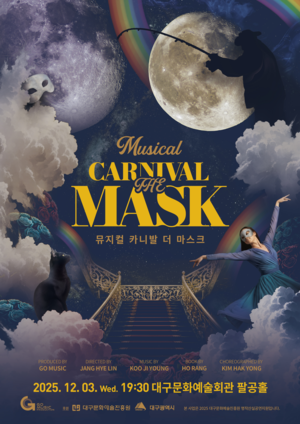 가면 뒤 ‘진짜 나’를 찾는 여정…지오뮤직 쇼뮤지컬 ‘카니발 - 더 마스크’