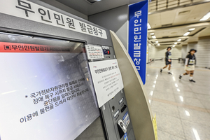 ‘전산망 마비’  책임 국정자원장·행안부 실장 인사조치