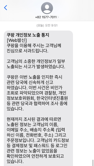 ‘3천400만’ 고객정보 유출된 쿠팡…지역 소비자 ‘우려’