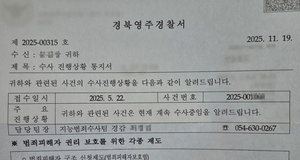 [속보]영주시 평은면 ‘60억 거점사업’ 경찰 수사 확대 관심