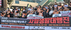 [포토뉴스]2026년 장애인 권리예산 확보 촉구 기자회견