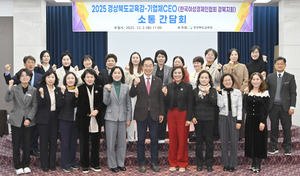 한국여성경제인협회 경북지회, ‘교육감-기업체 CEO 소통 간담회’