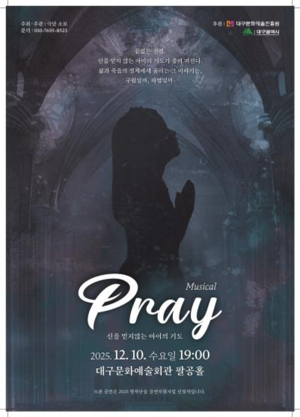 전쟁 속 피어난 희생·용서·구원…아트컴퍼니 소묘 창작 뮤지컬 ‘PRAY’
