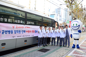 혈액 수급난 속 굳센병원 임직원 단체 헌혈…지역사회에 온기 전해