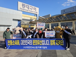 대한민속소힘겨루기협회 “폐지 아닌 공존이 대안”…국회 전통소싸움법 폐지 입법 움직임 반발