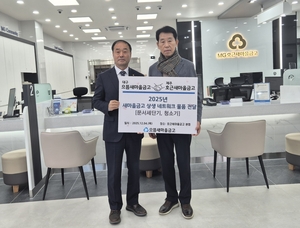 대구 으뜸새마을금고, 제주 호근 금고와 상생네트워크 협약 체결