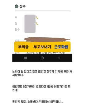 “내년엔 여행 가자던 친구가…”달성군 제지공장 숨진 20대 사연에 울음 번졌다