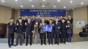 대구경북양돈농협, 구미칠곡축협에 축산물생산유통선급금 10억원 지원