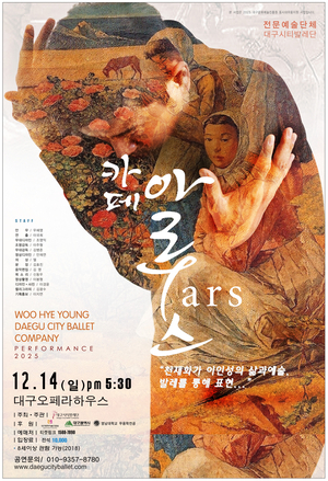 발레로 만나는 천재 화가 이인성…대구시티발레단 ‘카페 아루스(ars)’