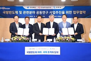 구미, 첨단 반도체 산업 혁신 중심지 도약