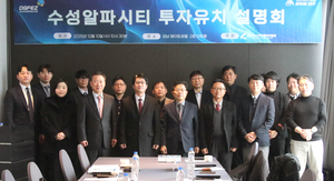 DGFEZ, 수성알파시티에 수도권 ICT 기업 유치 박차
