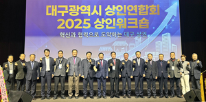 대구시상인연합회 ‘2025년도 대구시 상인 워크숍’