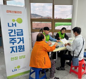 [사회공헌특집] 재난현장서 더 돋보였던 주거복지 지원…산불·홍수 피해지역 일상 회복 큰 도움