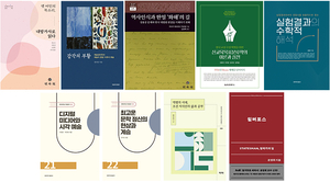 경북대 저·역서 9종, 2025년 세종도서에 선정