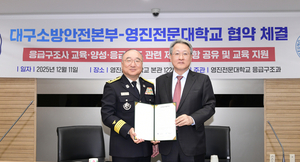 영진전문대-대구소방본부, 응급구조 전문 인력 양성 업무협약 체결