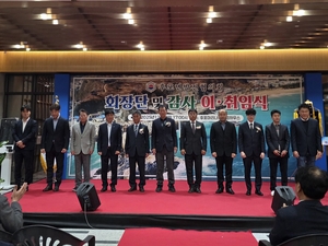 울진후포면 발전협 이·취임식, 희망찬 출발