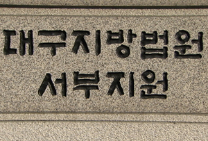 “짜장면 먹으러 가자” 대구 서구서 초등생 유인 시도한 60대 ‘징역형 집유’
