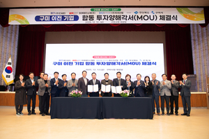 구미산단으로 첨단 기업 대거 이동