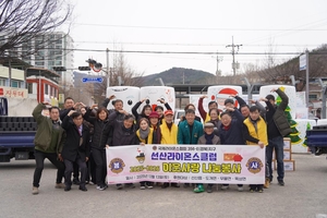 다 함께 살아가는 세상, 선산라이온스클럽의 희망 나눔